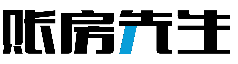 台州账房先生-企业记账报税公司-台州一站式代理记账服务-台州代理记账报税-台州工商注册